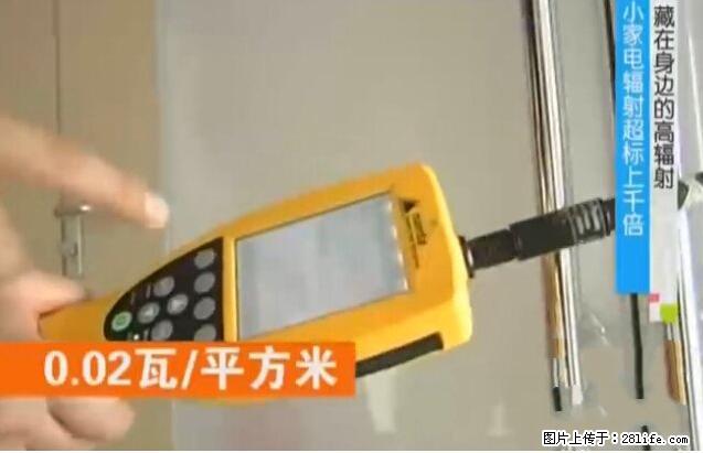家里的辐射之王竟然是它！比微波炉还高2000倍 - 生活百科 - 广州生活社区 - 广州28生活网 gz.28life.net