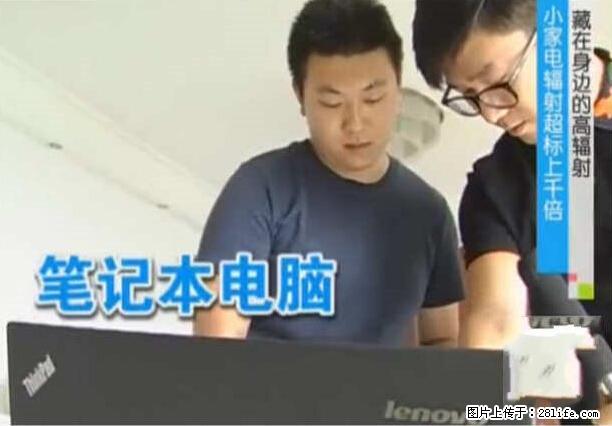 家里的辐射之王竟然是它！比微波炉还高2000倍 - 生活百科 - 广州生活社区 - 广州28生活网 gz.28life.net