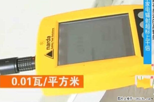 家里的辐射之王竟然是它！比微波炉还高2000倍 - 生活百科 - 广州生活社区 - 广州28生活网 gz.28life.net