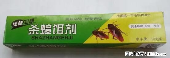 【紧急提醒】如果有“防疫站工作人员”上门灭杀蟑螂，请立刻报警 - 灌水专区 - 广州生活社区 - 广州28生活网 gz.28life.net