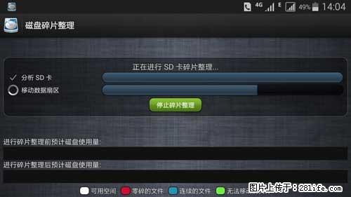 安卓手机手机如何进行磁盘碎片整理 - 生活百科 - 广州生活社区 - 广州28生活网 gz.28life.net