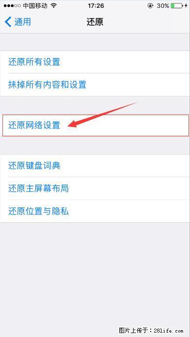 iPhone6S WIFI 不稳定的解决方法 - 生活百科 - 广州生活社区 - 广州28生活网 gz.28life.net