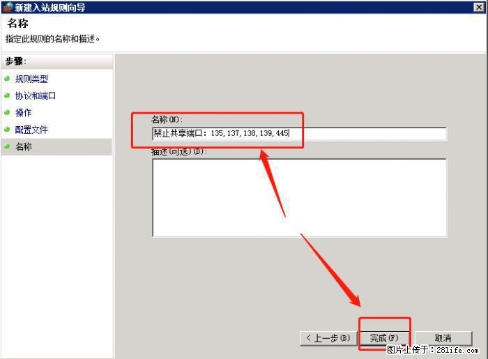 如何关闭局域网共享端口 - 生活百科 - 广州生活社区 - 广州28生活网 gz.28life.net