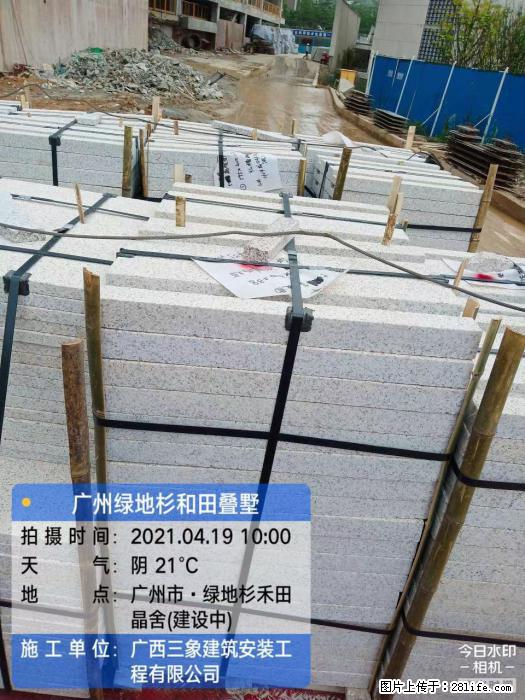 广西三象建筑安装工程有限公司：广州绿地衫和田叠墅 - 建材 - 居家生活 - 广州分类信息 - 广州28生活网 gz.28life.net