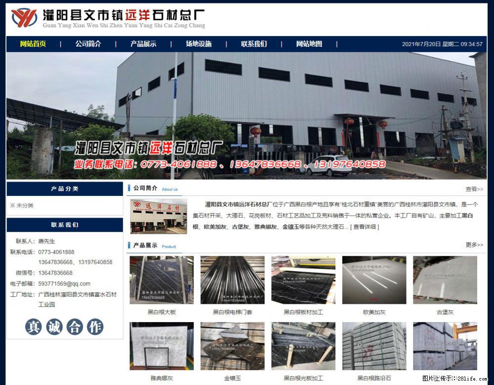 灌阳县文市镇远洋石材总厂 shicai158.julong5.com - 网站推广 - 广告专区 - 广州分类信息 - 广州28生活网 gz.28life.net