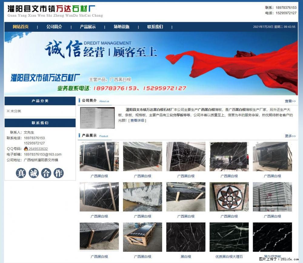 灌阳县文市镇万达石材厂 www.shicai3.cn - 网站推广 - 广告专区 - 广州分类信息 - 广州28生活网 gz.28life.net