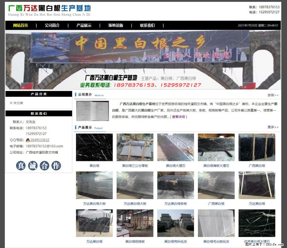 广西万达黑白根生产基地 www.shicai68.com - 网站推广 - 广告专区 - 广州分类信息 - 广州28生活网 gz.28life.net