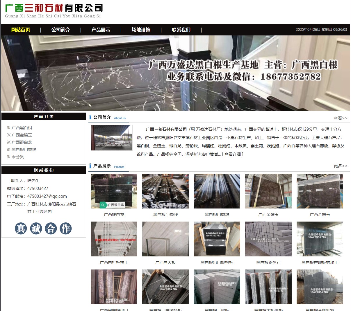 广西三和石材有限公司 shicai6.julong5.com - 网站推广 - 广告专区 - 广州分类信息 - 广州28生活网 gz.28life.net