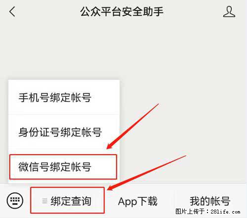 如何删除绑定别人的微信公众号运营帐号？ - 生活百科 - 广州生活社区 - 广州28生活网 gz.28life.net