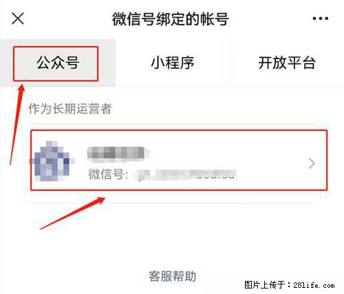 如何删除绑定别人的微信公众号运营帐号？ - 生活百科 - 广州生活社区 - 广州28生活网 gz.28life.net