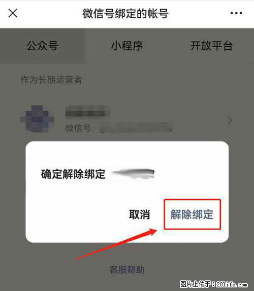 如何删除绑定别人的微信公众号运营帐号？ - 生活百科 - 广州生活社区 - 广州28生活网 gz.28life.net