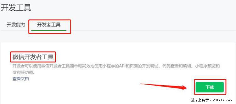 如何简单的让你开发的移动端网站在微信小程序里显示？ - 生活百科 - 广州生活社区 - 广州28生活网 gz.28life.net