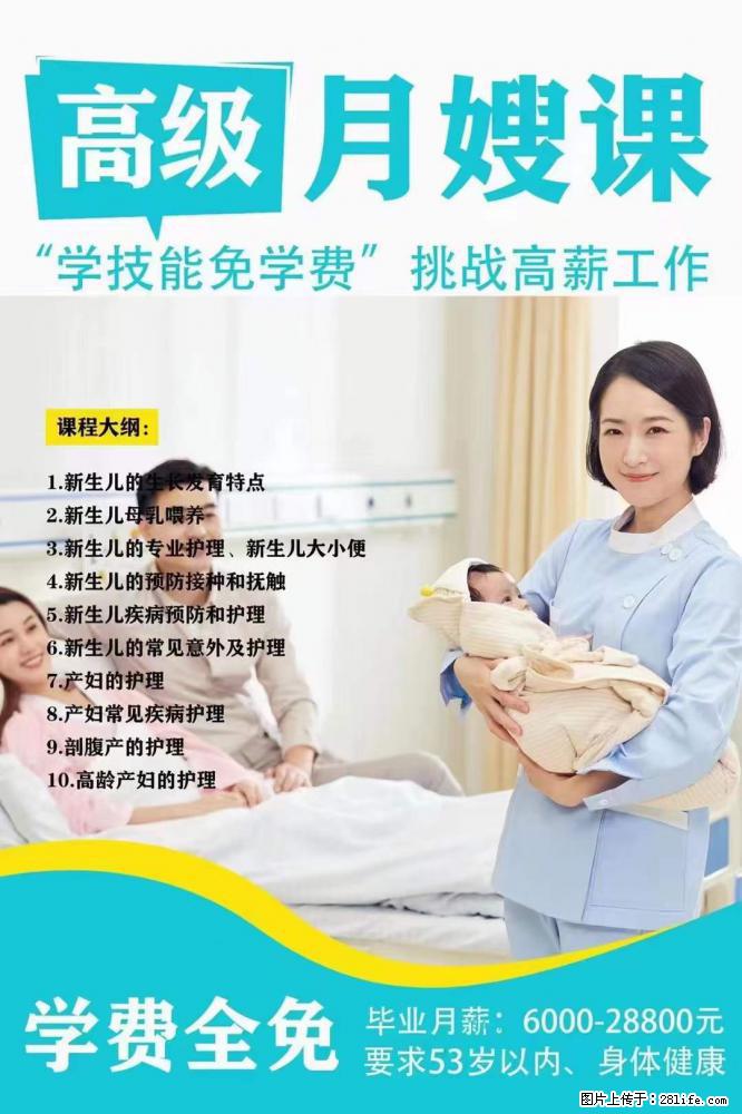 为什么要学习月嫂，育婴师？ - 其他广告 - 广告专区 - 广州分类信息 - 广州28生活网 gz.28life.net