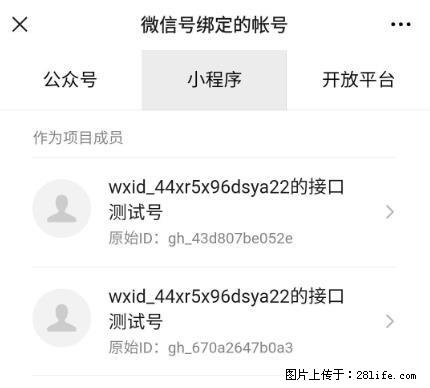 如何彻底解绑微信号绑定的小程序测试号？ - 生活百科 - 广州生活社区 - 广州28生活网 gz.28life.net