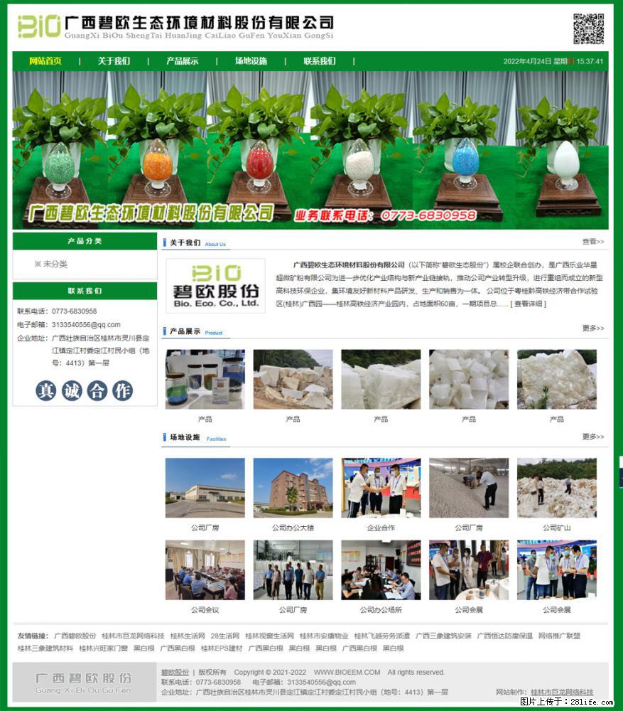 广西碧欧生态环境材料股份有限公司 bioeem.julong5.com - 新手上路 - 广州生活社区 - 广州28生活网 gz.28life.net
