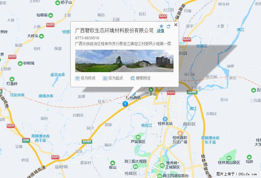 广西碧欧生态环境材料股份有限公司 bioeem.julong5.com - 网站推广 - 广告专区 - 广州分类信息 - 广州28生活网 gz.28life.net