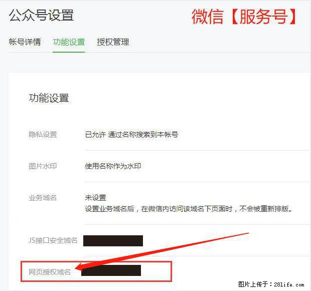 微信公众号设置-功能设置-为什么没有【网页授权域名】项？ - 生活百科 - 广州生活社区 - 广州28生活网 gz.28life.net