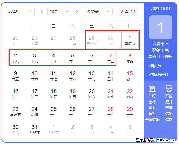 好消息，2023年中秋节与国庆节假期重合在一起，有望连休9天？？？ - 灌水专区 - 广州生活社区 - 广州28生活网 gz.28life.net