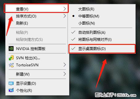 电脑桌面 的图标不见了 怎么设置回来？ - 生活百科 - 广州生活社区 - 广州28生活网 gz.28life.net
