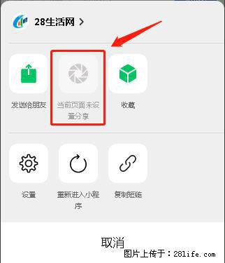微信小程序【分享到朋友圈】灰色不能点击解决方法，分享到朋友圈源码 - 生活百科 - 广州生活社区 - 广州28生活网 gz.28life.net