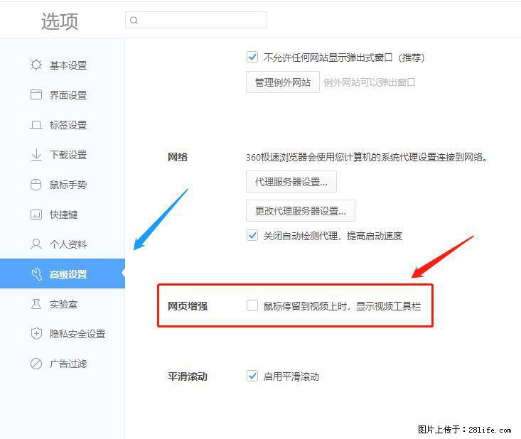 360极速浏览器 如何禁止提示“小窗口播放”？ - 生活百科 - 广州生活社区 - 广州28生活网 gz.28life.net