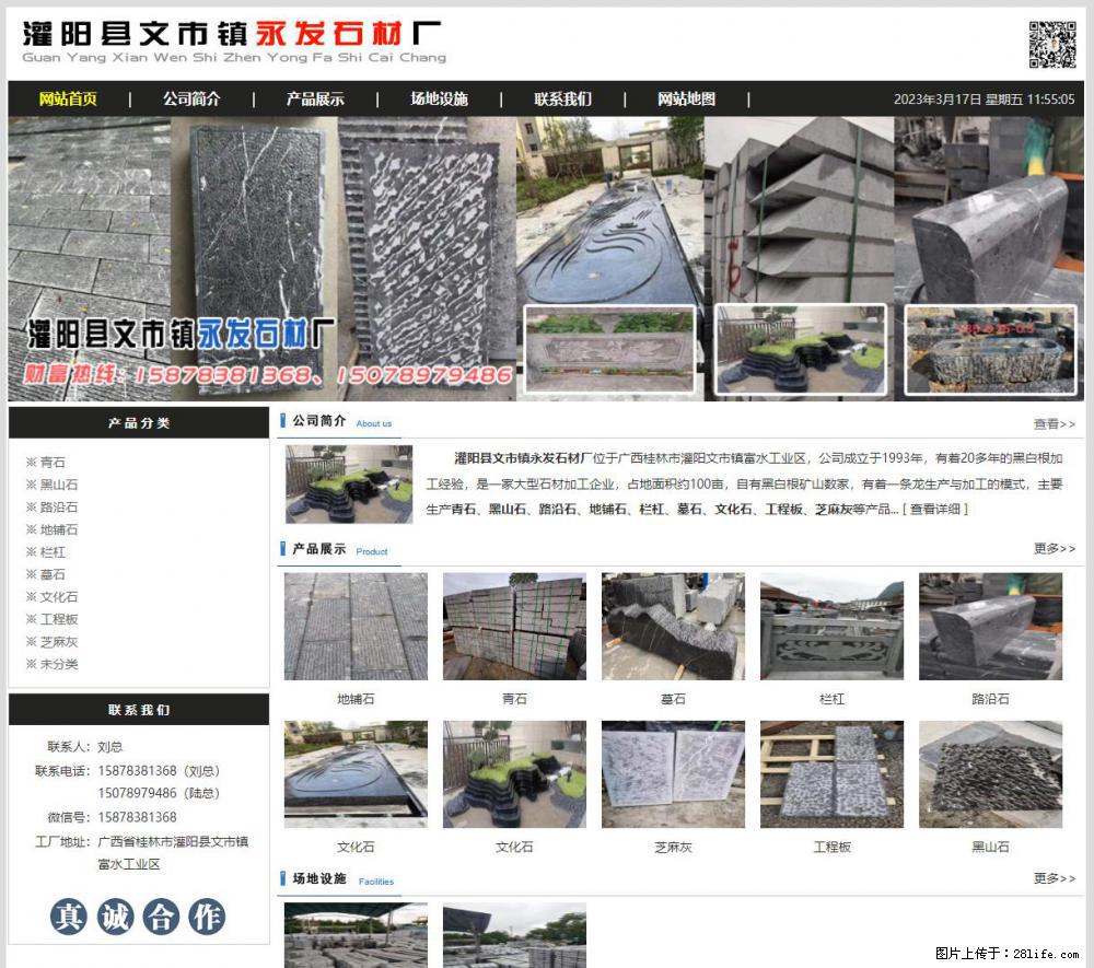 灌阳县文市镇永发石材厂 www.shicai89.com - 新手上路 - 广州生活社区 - 广州28生活网 gz.28life.net