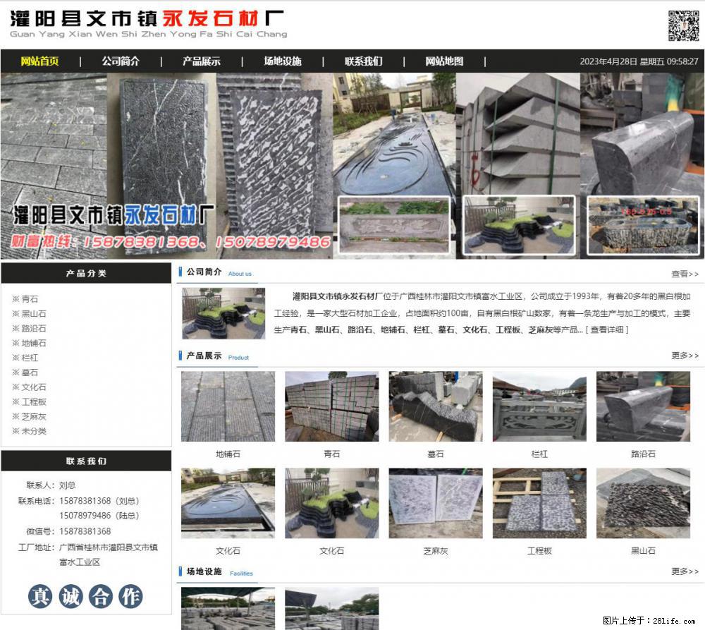 墓石 - 灌阳县文市镇永发石材厂 www.shicai89.com - 综合信息 - 其他综合 - 广州分类信息 - 广州28生活网 gz.28life.net