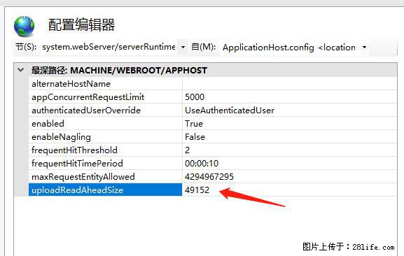 IIS7上传大文件报错：未显示页面，因为请求实体过大，HPPT状态码为413错误。 - 生活百科 - 广州生活社区 - 广州28生活网 gz.28life.net