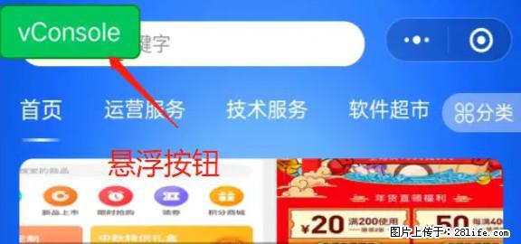 微信小程序正式版左上角出现vConsole按钮，如何去掉？ - 生活百科 - 广州生活社区 - 广州28生活网 gz.28life.net