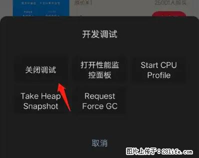 微信小程序正式版左上角出现vConsole按钮，如何去掉？ - 生活百科 - 广州生活社区 - 广州28生活网 gz.28life.net