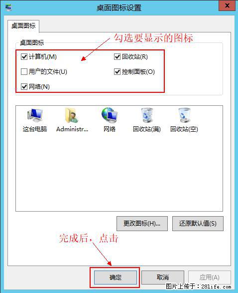Windows 2012 r2 中如何显示或隐藏桌面图标 - 生活百科 - 广州生活社区 - 广州28生活网 gz.28life.net