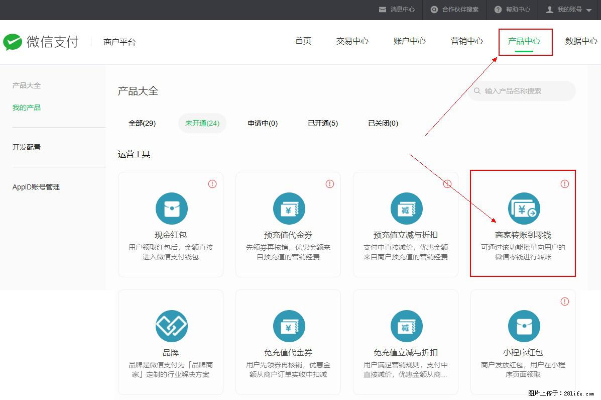 微信小程序开发，如何实现提现到用户微信钱包？ - 生活百科 - 广州生活社区 - 广州28生活网 gz.28life.net