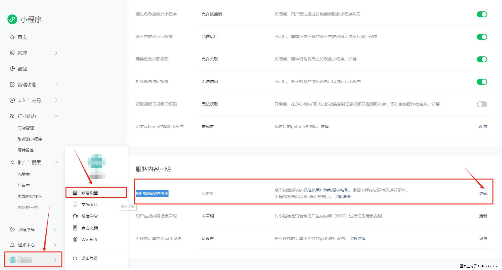 微信小程序，在哪里设置【用户隐私保护指引】？ - 生活百科 - 广州生活社区 - 广州28生活网 gz.28life.net