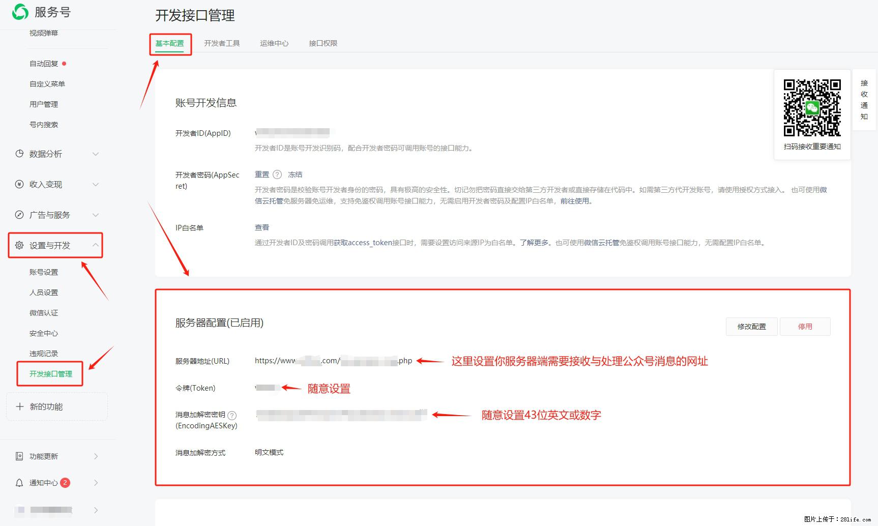 微信公众号机器人如何开发？服务器端以PHP为例 - 生活百科 - 广州生活社区 - 广州28生活网 gz.28life.net