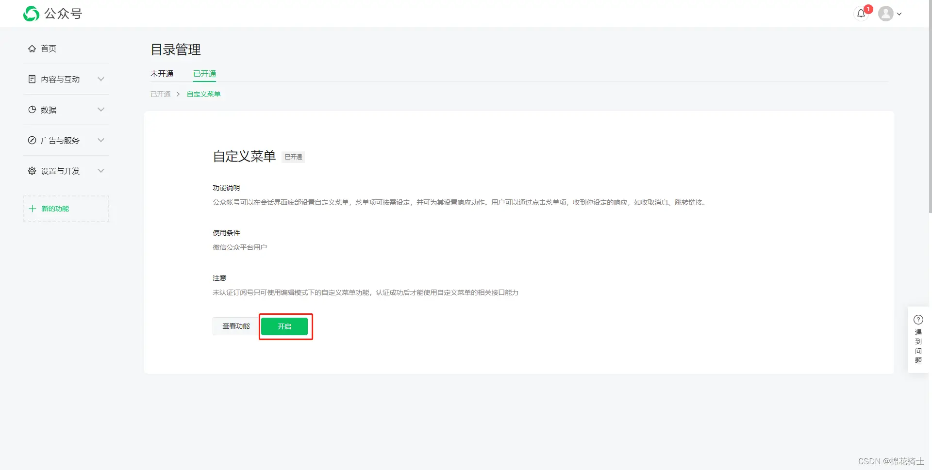 微信公众号自定义菜单如何与服务器配置同时启用 - 生活百科 - 广州生活社区 - 广州28生活网 gz.28life.net