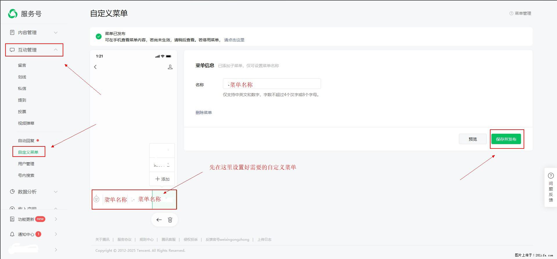 微信公众号自定义菜单如何与服务器配置同时启用 - 生活百科 - 广州生活社区 - 广州28生活网 gz.28life.net