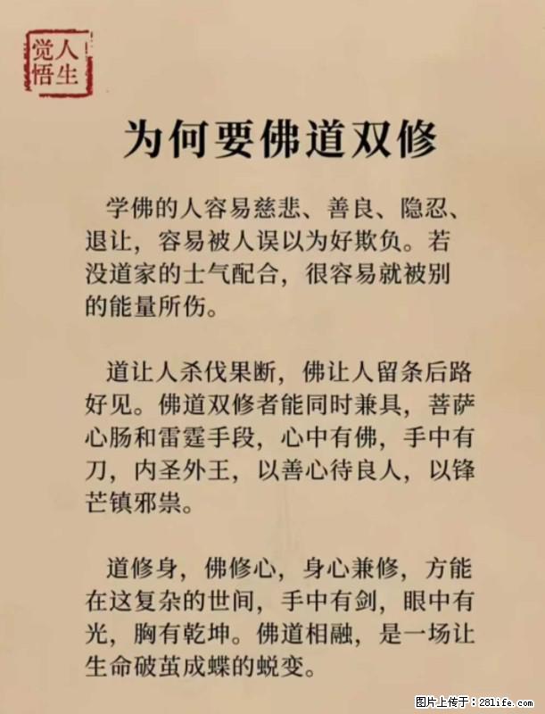 【觉悟人生】为何要佛道双修？ - 灌水专区 - 广州生活社区 - 广州28生活网 gz.28life.net