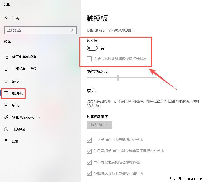 笔记本电脑win10如何禁用鼠标触摸板 - 生活百科 - 广州生活社区 - 广州28生活网 gz.28life.net