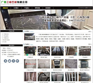 广西三和石材有限公司 shicai6.julong5.com - 广州28生活网 gz.28life.net