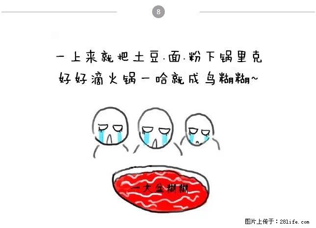 千万不要和这9种哈卵一起吃火锅！ - 美食天地 - 广州生活社区 - 广州28生活网 gz.28life.net