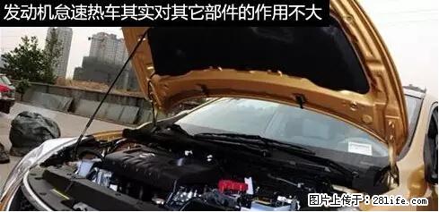 你知道怎么热车和取暖吗？ - 车友部落 - 广州生活社区 - 广州28生活网 gz.28life.net