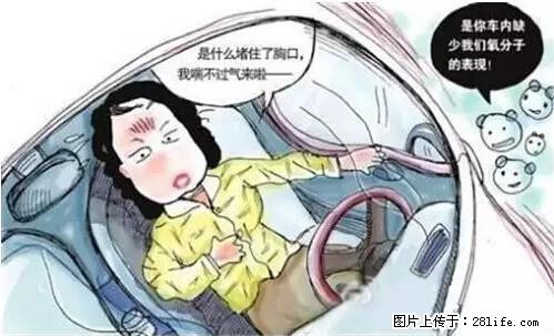 你知道怎么热车和取暖吗？ - 车友部落 - 广州生活社区 - 广州28生活网 gz.28life.net
