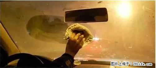 你知道怎么热车和取暖吗？ - 车友部落 - 广州生活社区 - 广州28生活网 gz.28life.net