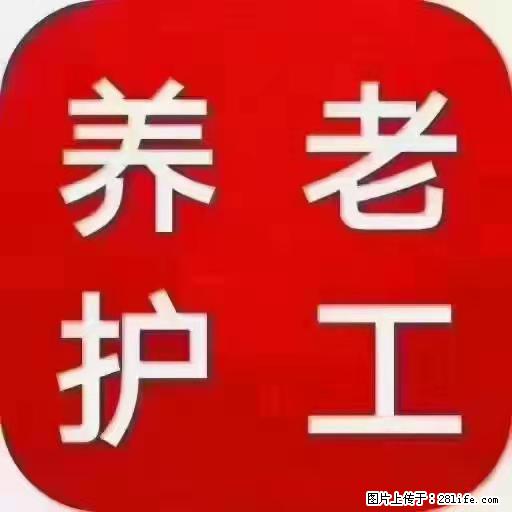 上海国企养老院，星级酒店环境，招聘养老护工 - 职场交流 - 广州生活社区 - 广州28生活网 gz.28life.net