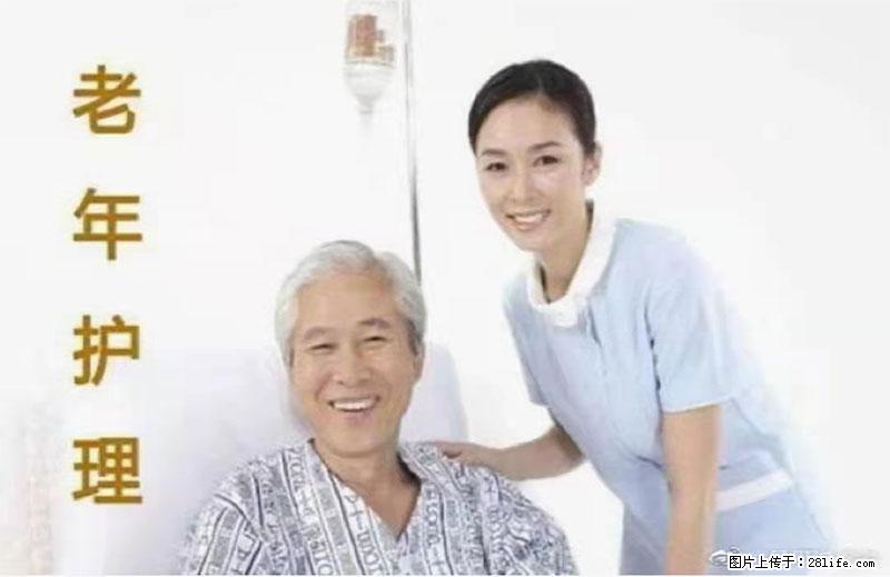 上海国企养老院，星级酒店环境，招聘养老护工 - 职场交流 - 广州生活社区 - 广州28生活网 gz.28life.net