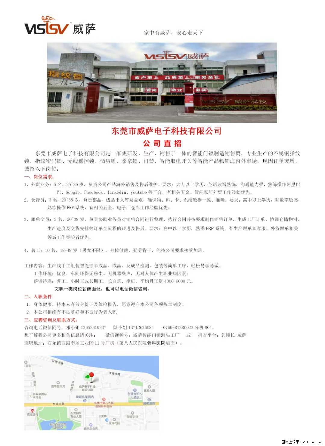 【东莞市威萨电子科技有限公司】公司直招：外贸业务、仓管员、跟单文员、普工 - 职场交流 - 广州生活社区 - 广州28生活网 gz.28life.net