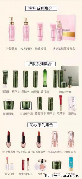 【姬存希】护肤、洗护、彩妆 - 其他广告 - 广告专区 - 广州分类信息 - 广州28生活网 gz.28life.net