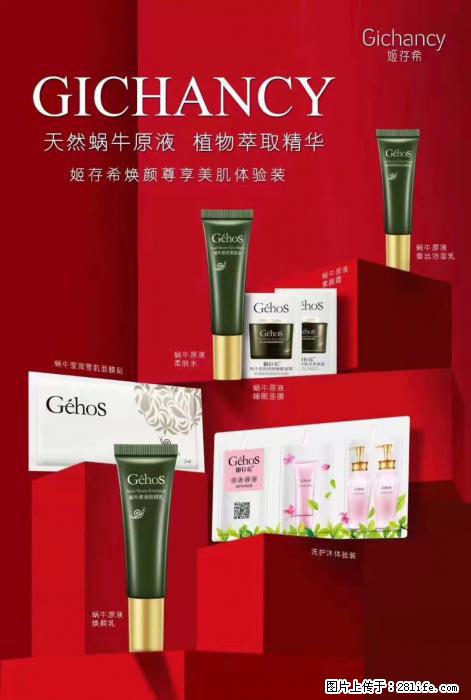 【姬存希】天然蜗牛原液，植物萃取精华 - 生活日用品 - 居家生活 - 广州分类信息 - 广州28生活网 gz.28life.net