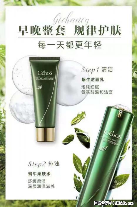 【姬存希】蜗牛四件套，清洁、补水、滋养、锁水，周全养肤 - 其他广告 - 广告专区 - 广州分类信息 - 广州28生活网 gz.28life.net