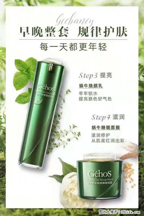 【姬存希】蜗牛四件套，清洁、补水、滋养、锁水，周全养肤 - 其他广告 - 广告专区 - 广州分类信息 - 广州28生活网 gz.28life.net
